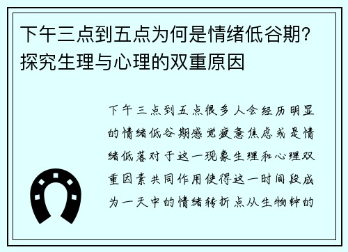 下午三点到五点为何是情绪低谷期？探究生理与心理的双重原因