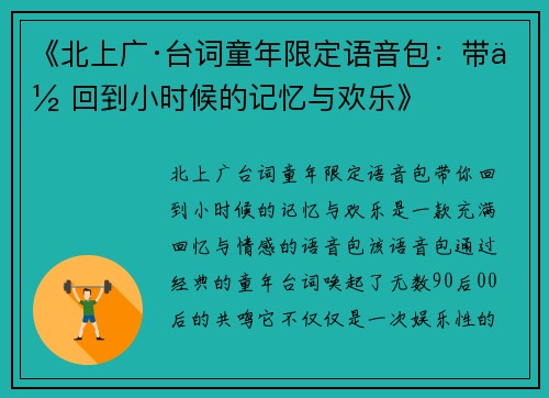 《北上广·台词童年限定语音包：带你回到小时候的记忆与欢乐》
