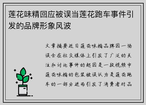 莲花味精回应被误当莲花跑车事件引发的品牌形象风波