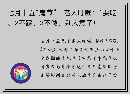七月十五“鬼节”,老人叮嘱:1要吃、2不踩、3不做,别大意了!