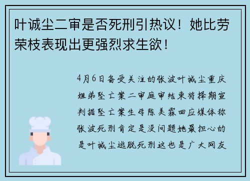 叶诚尘二审是否死刑引热议!她比劳荣枝表现出更强烈求生欲!