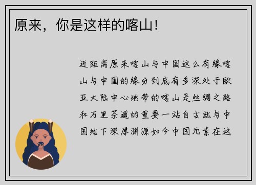 原来，你是这样的喀山！