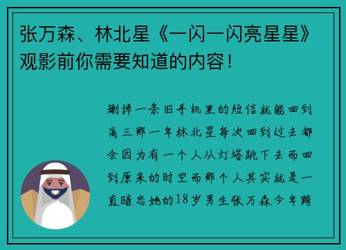张万森、林北星《一闪一闪亮星星》观影前你需要知道的内容！