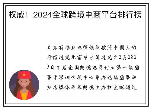 权威!2024全球跨境电商平台排行榜