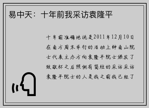 易中天：十年前我采访袁隆平
