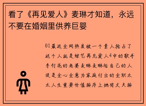 看了《再见爱人》麦琳才知道,永远不要在婚姻里供养巨婴