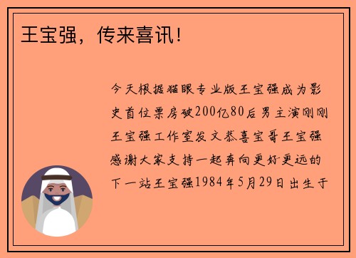 王宝强,传来喜讯!