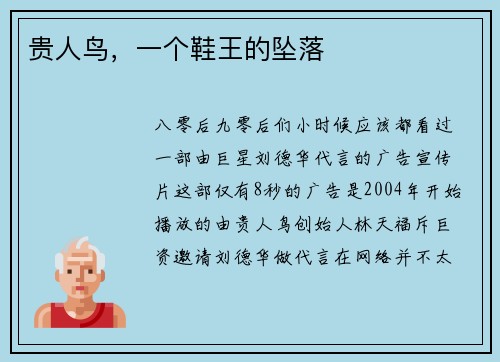 贵人鸟，一个鞋王的坠落