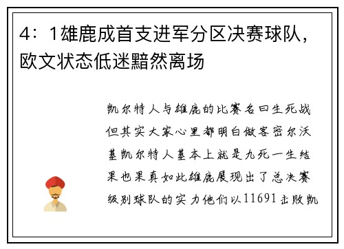 4:1雄鹿成首支进军分区决赛球队,欧文状态低迷黯然离场