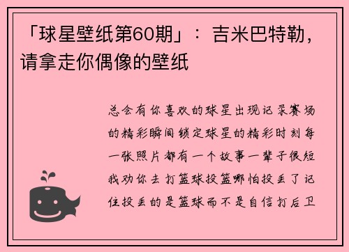 「球星壁纸第60期」:吉米巴特勒,请拿走你偶像的壁纸