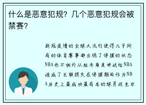 什么是恶意犯规？几个恶意犯规会被禁赛？
