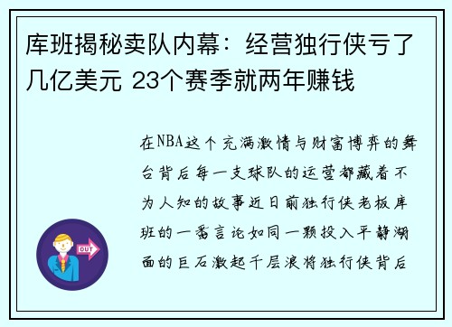 库班揭秘卖队内幕：经营独行侠亏了几亿美元 23个赛季就两年赚钱